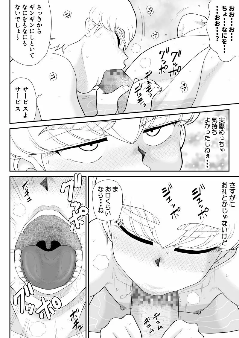 元・魔法少女なチロリッタさんはキツい - page30