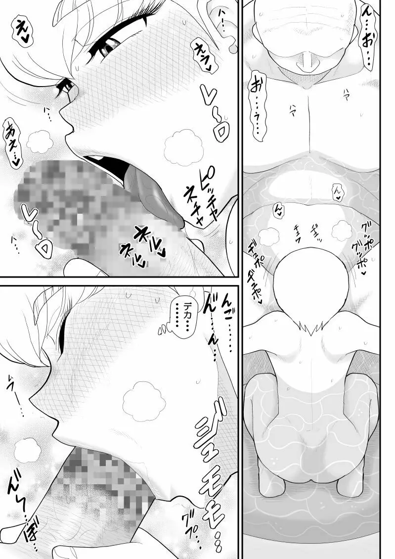 元・魔法少女なチロリッタさんはキツい - page31