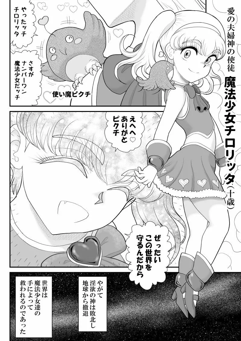 元・魔法少女なチロリッタさんはキツい - page6