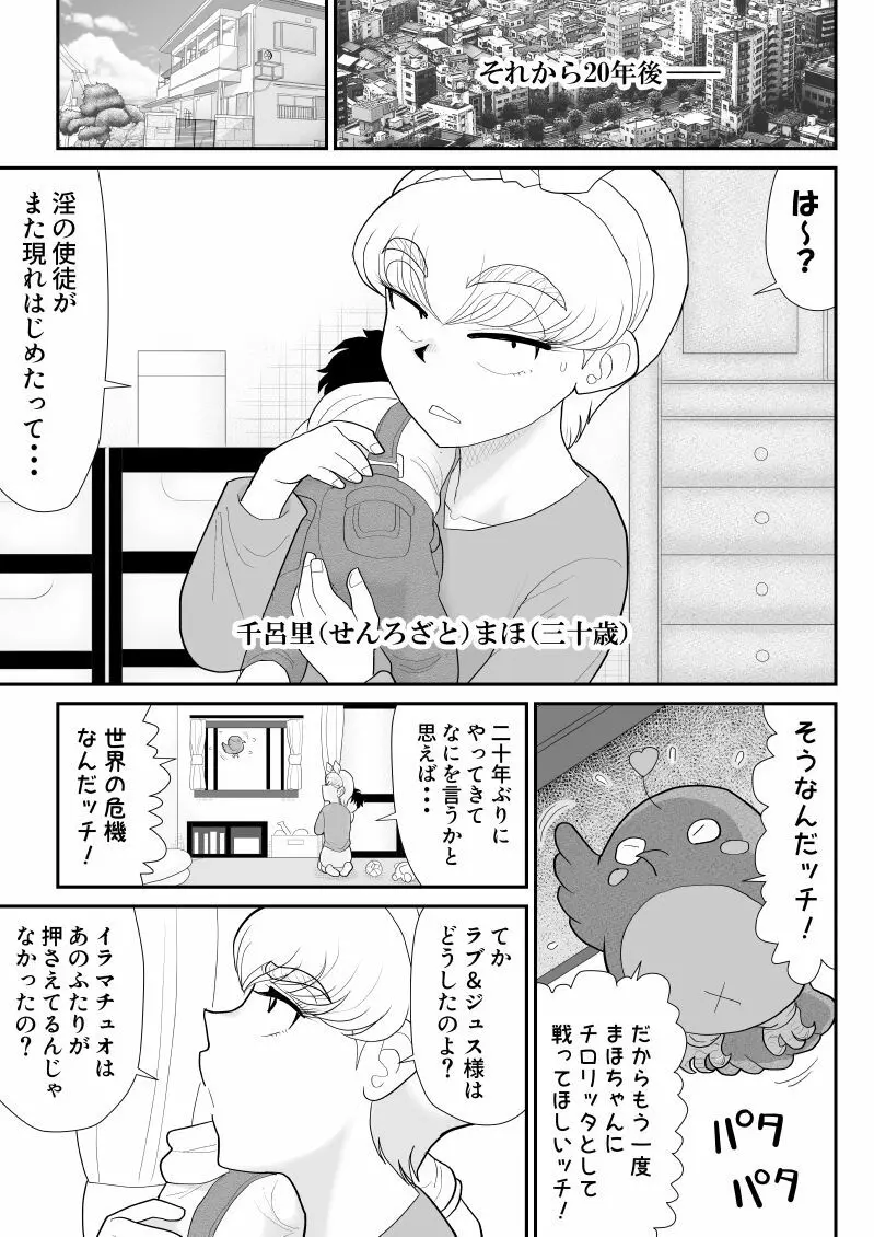 元・魔法少女なチロリッタさんはキツい - page7