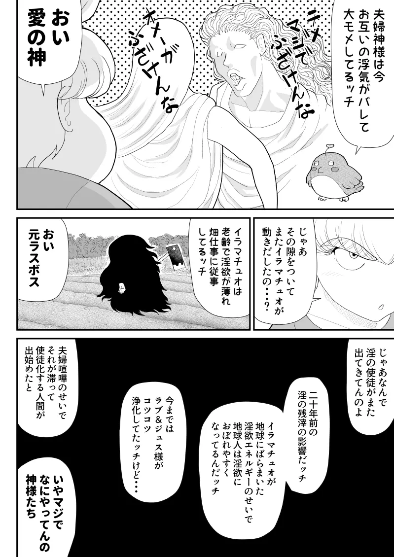 元・魔法少女なチロリッタさんはキツい - page8