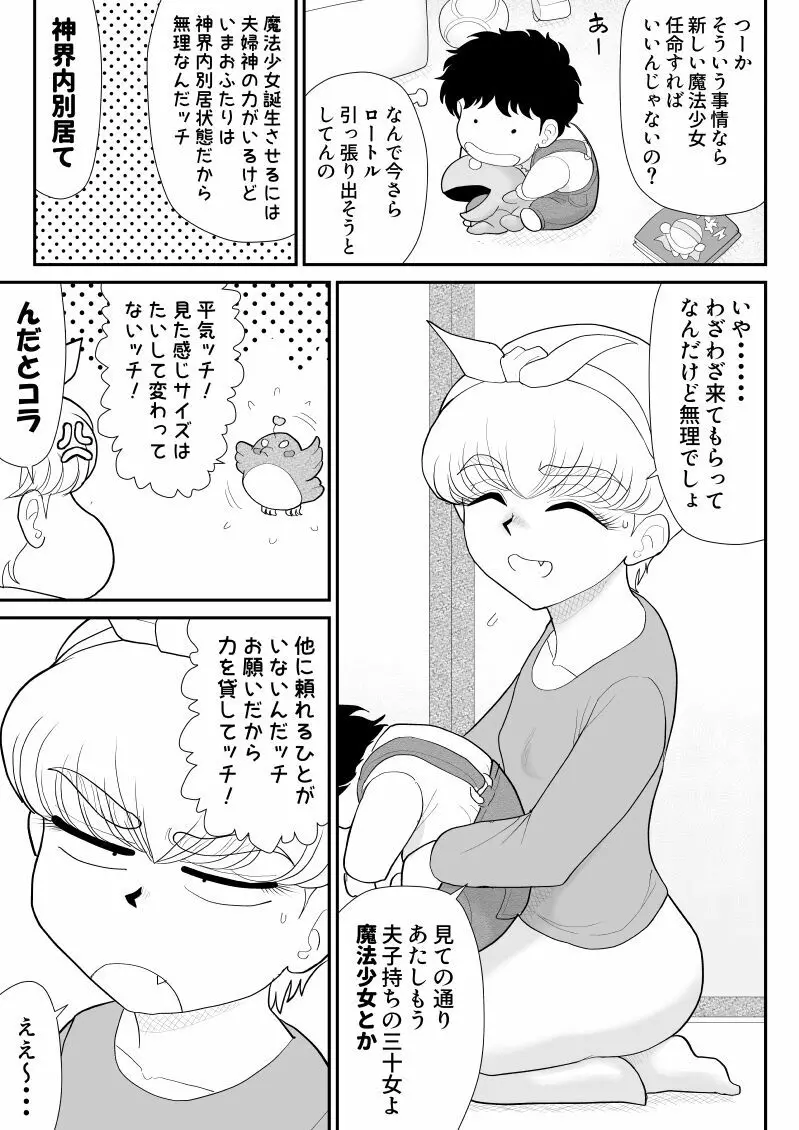 元・魔法少女なチロリッタさんはキツい - page9