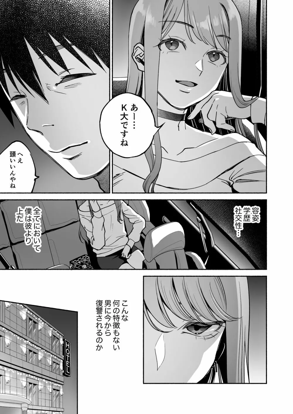 学歴も容姿も何もかも格下のおじさん専用オナホになりました - page10