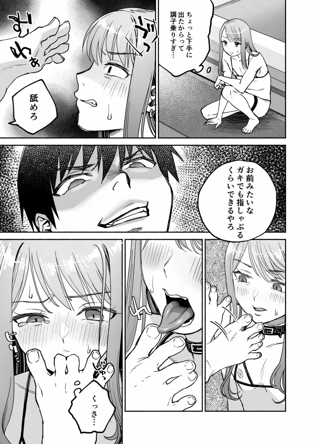 学歴も容姿も何もかも格下のおじさん専用オナホになりました - page14