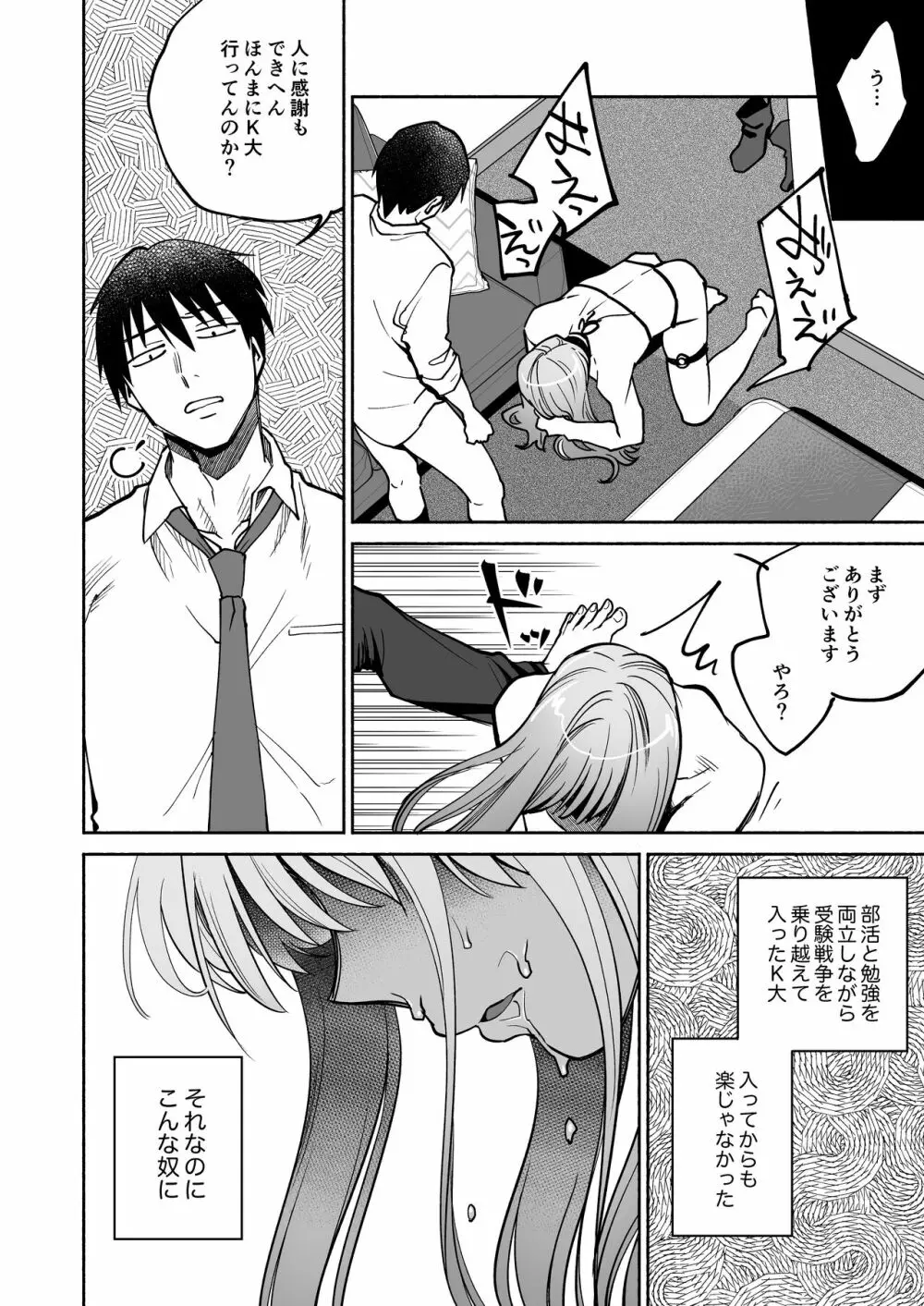 学歴も容姿も何もかも格下のおじさん専用オナホになりました - page19