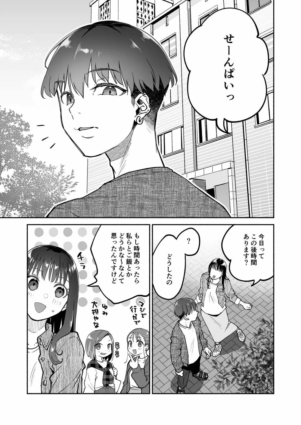 学歴も容姿も何もかも格下のおじさん専用オナホになりました - page2