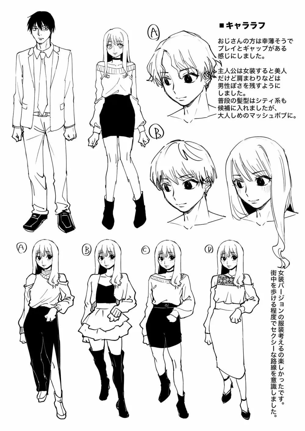 学歴も容姿も何もかも格下のおじさん専用オナホになりました - page37