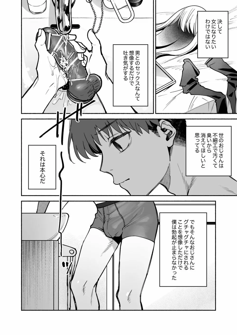 学歴も容姿も何もかも格下のおじさん専用オナホになりました - page7