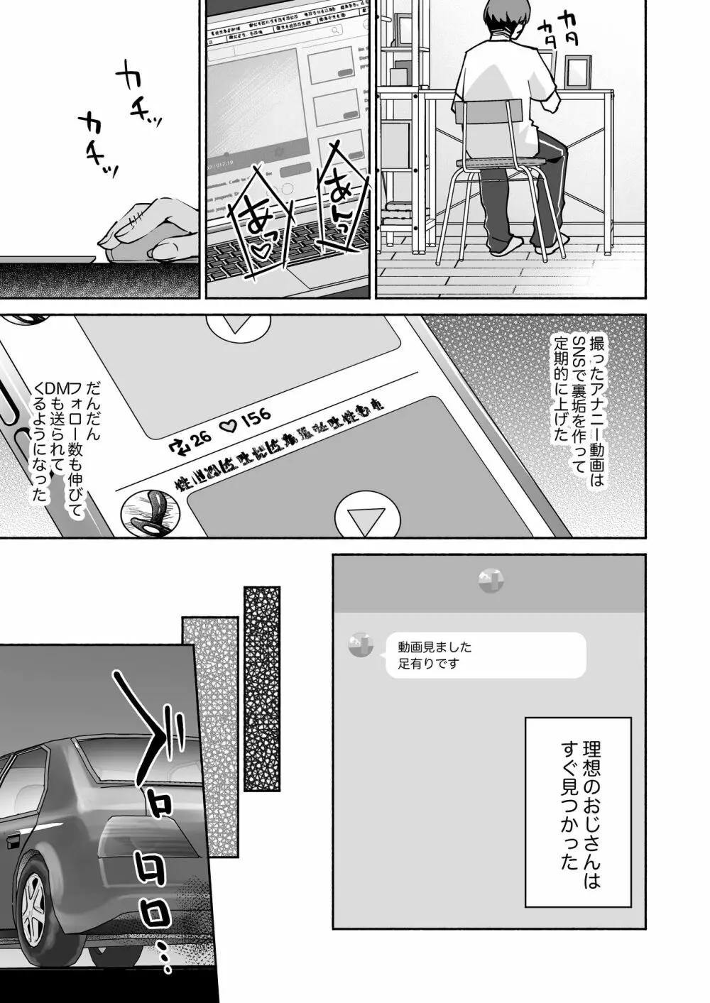 学歴も容姿も何もかも格下のおじさん専用オナホになりました - page8