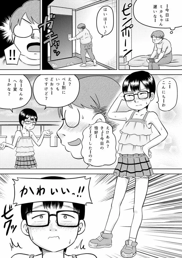 美花ちゃんとおっちゃん - page10