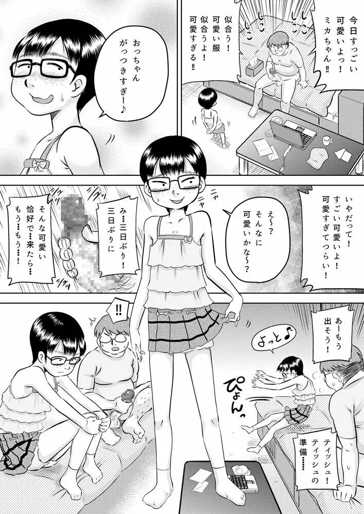 美花ちゃんとおっちゃん - page11