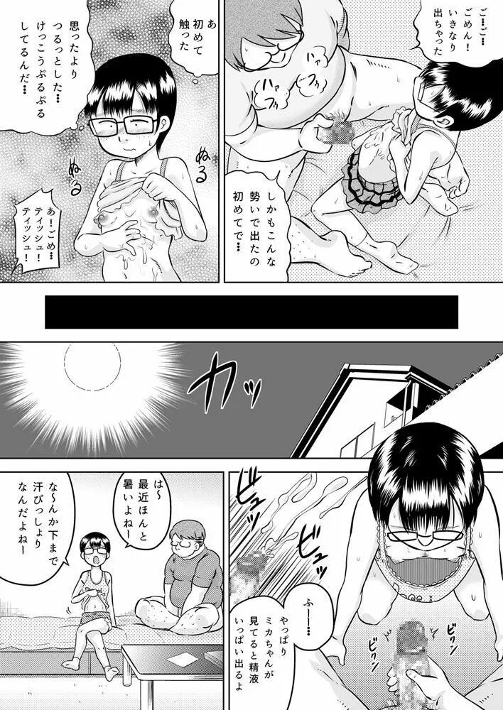 美花ちゃんとおっちゃん - page14