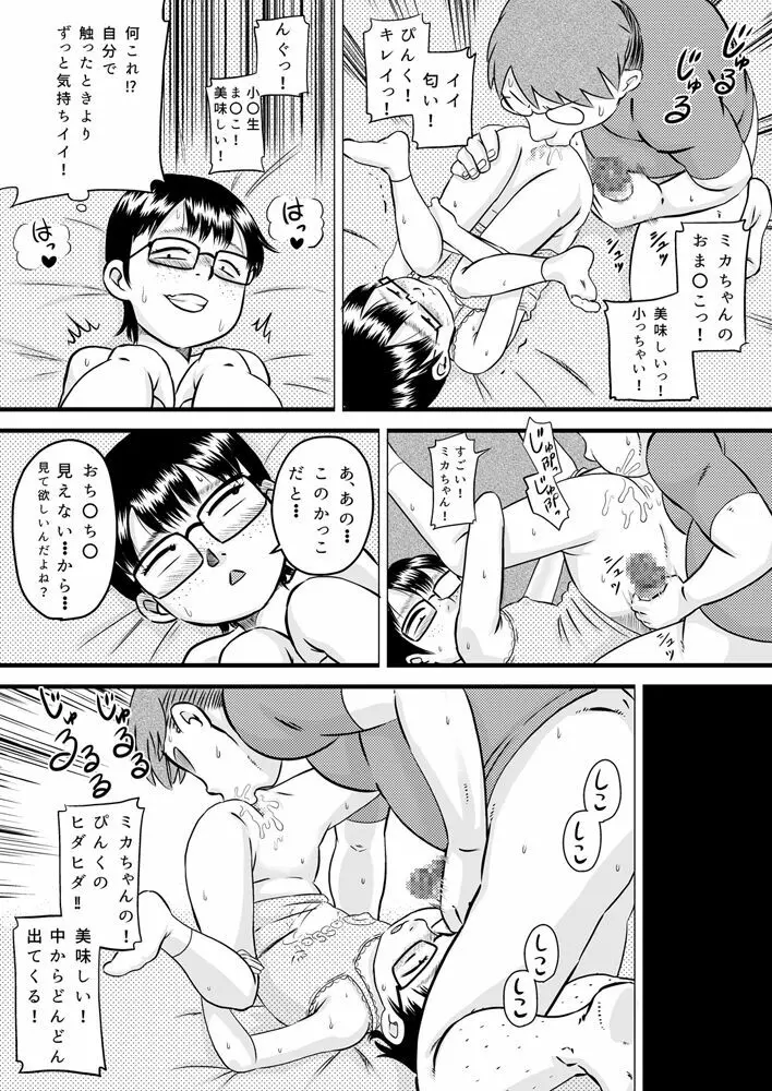 美花ちゃんとおっちゃん - page17