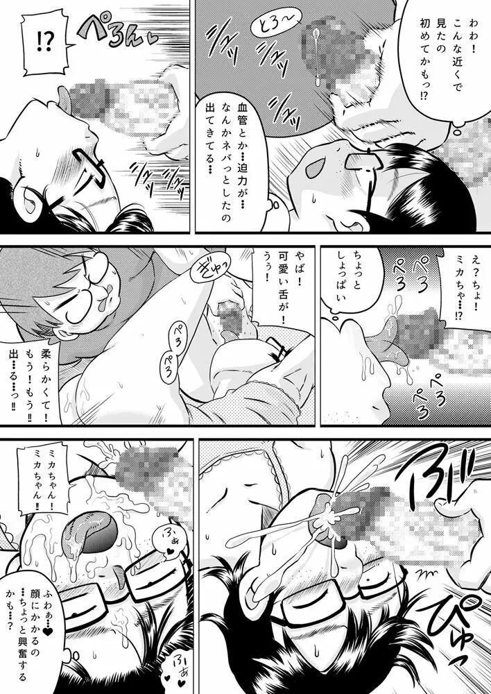 美花ちゃんとおっちゃん - page18