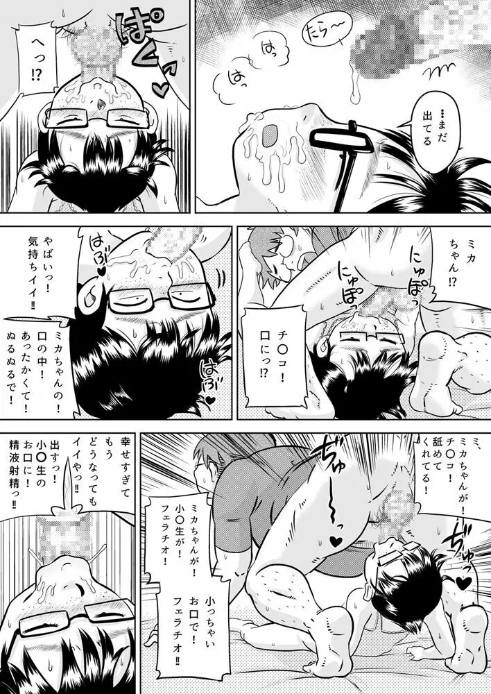 美花ちゃんとおっちゃん - page19