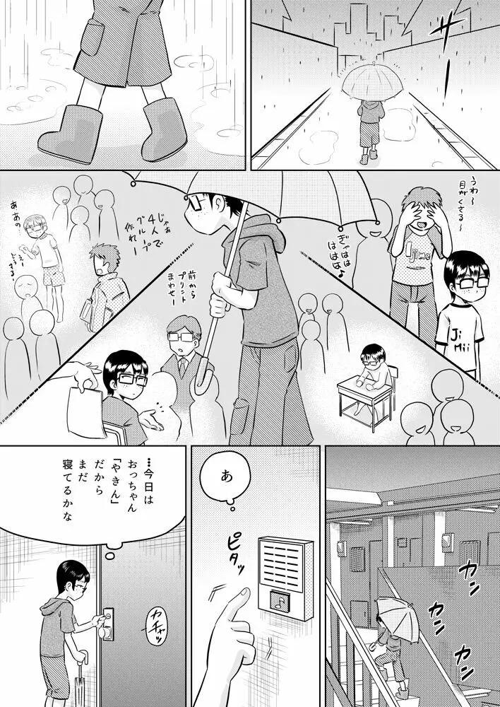 美花ちゃんとおっちゃん - page2