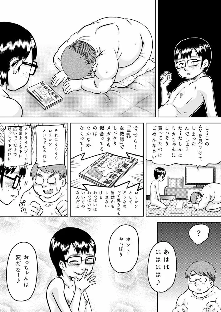 美花ちゃんとおっちゃん - page28