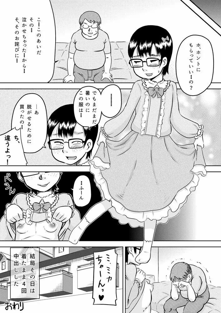 美花ちゃんとおっちゃん - page29