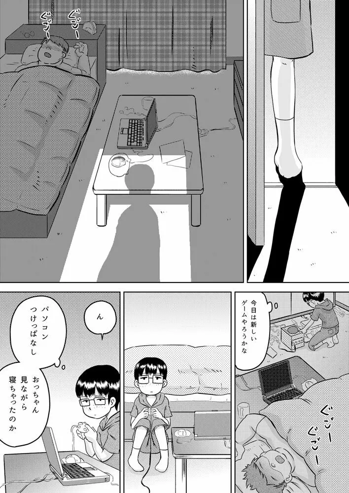 美花ちゃんとおっちゃん - page3