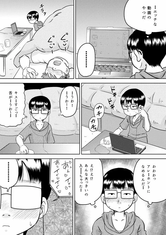 美花ちゃんとおっちゃん - page4