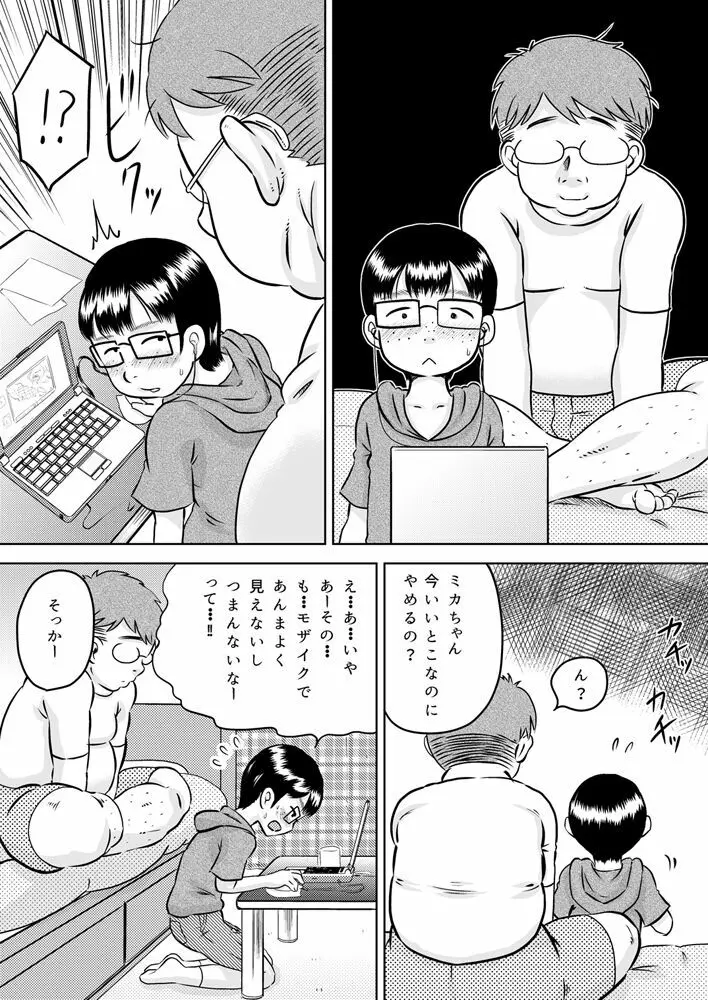 美花ちゃんとおっちゃん - page5