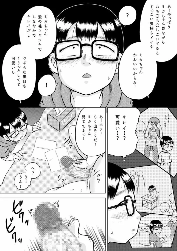 美花ちゃんとおっちゃん - page7