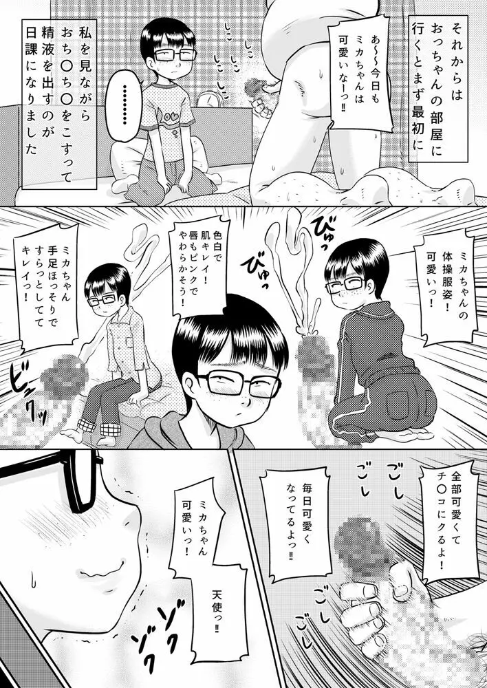 美花ちゃんとおっちゃん - page9