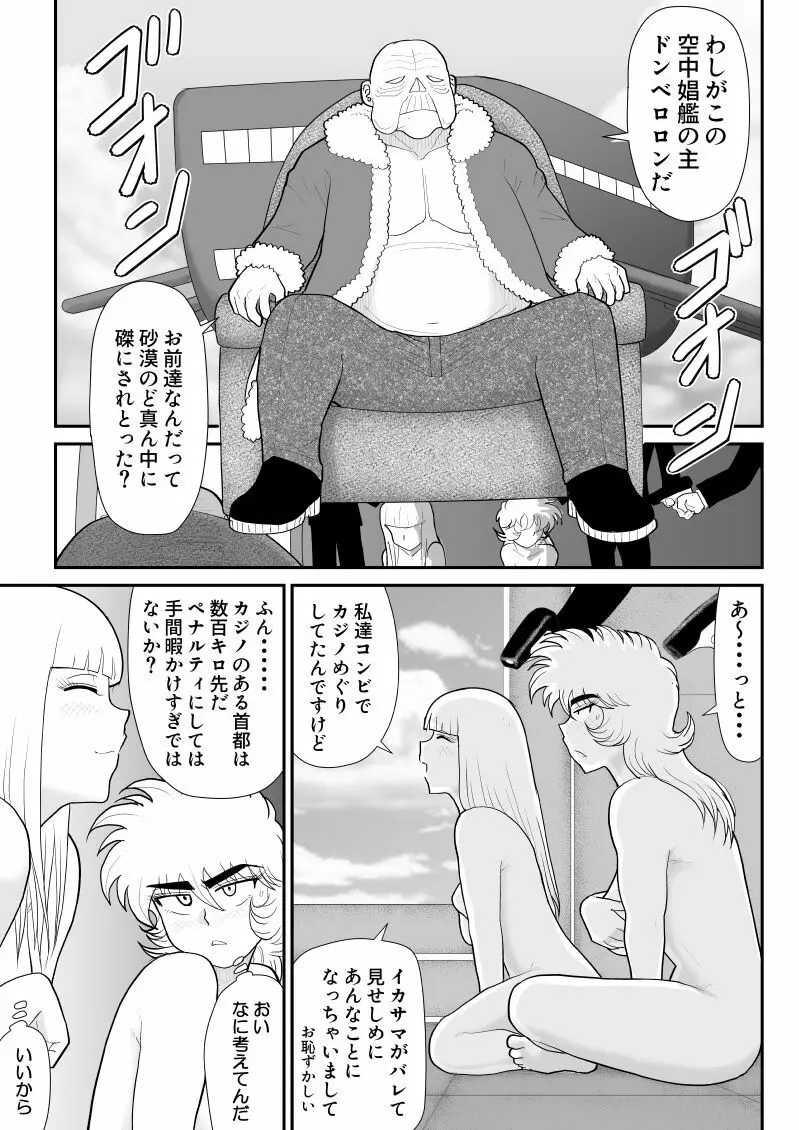 A&Iー宇宙の女賞金稼ぎ3- - page13