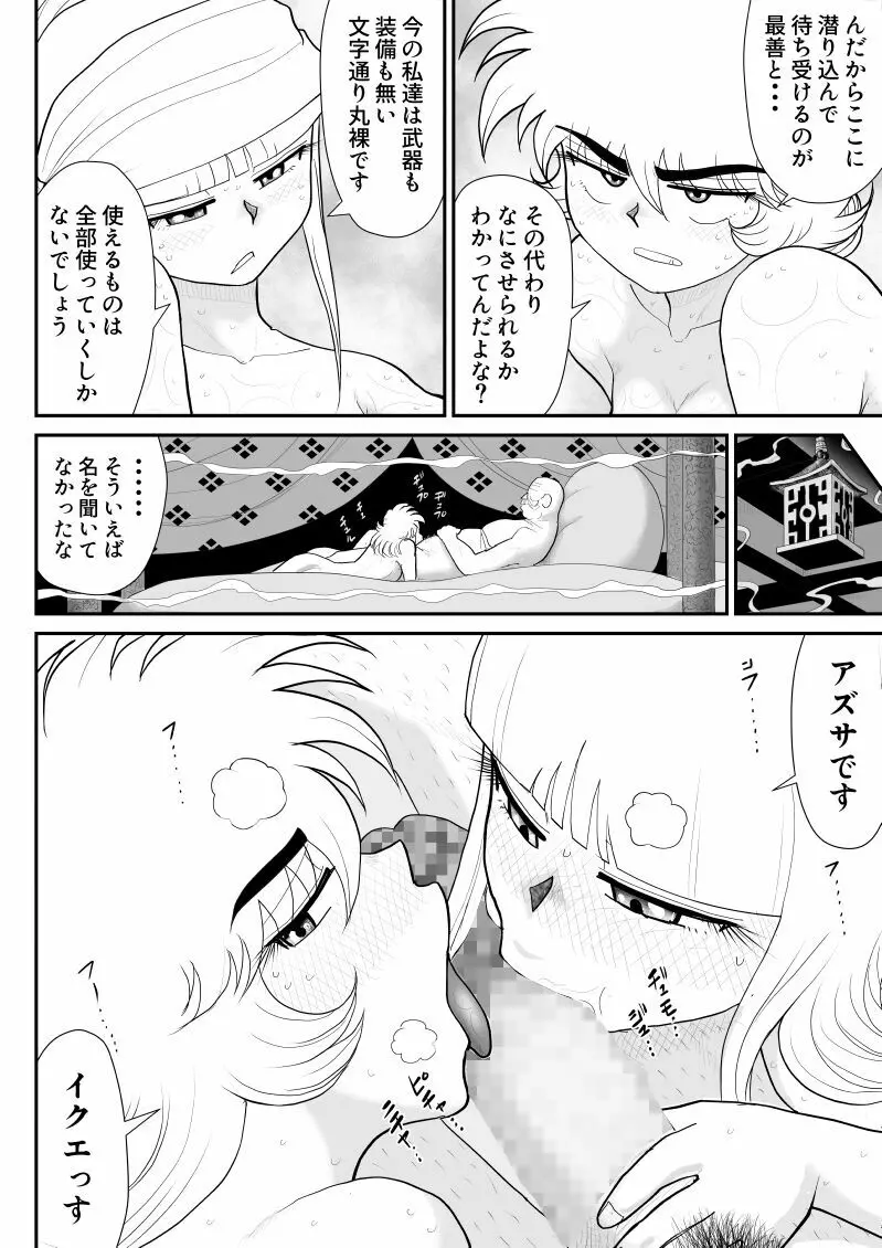 A&Iー宇宙の女賞金稼ぎ3- - page16