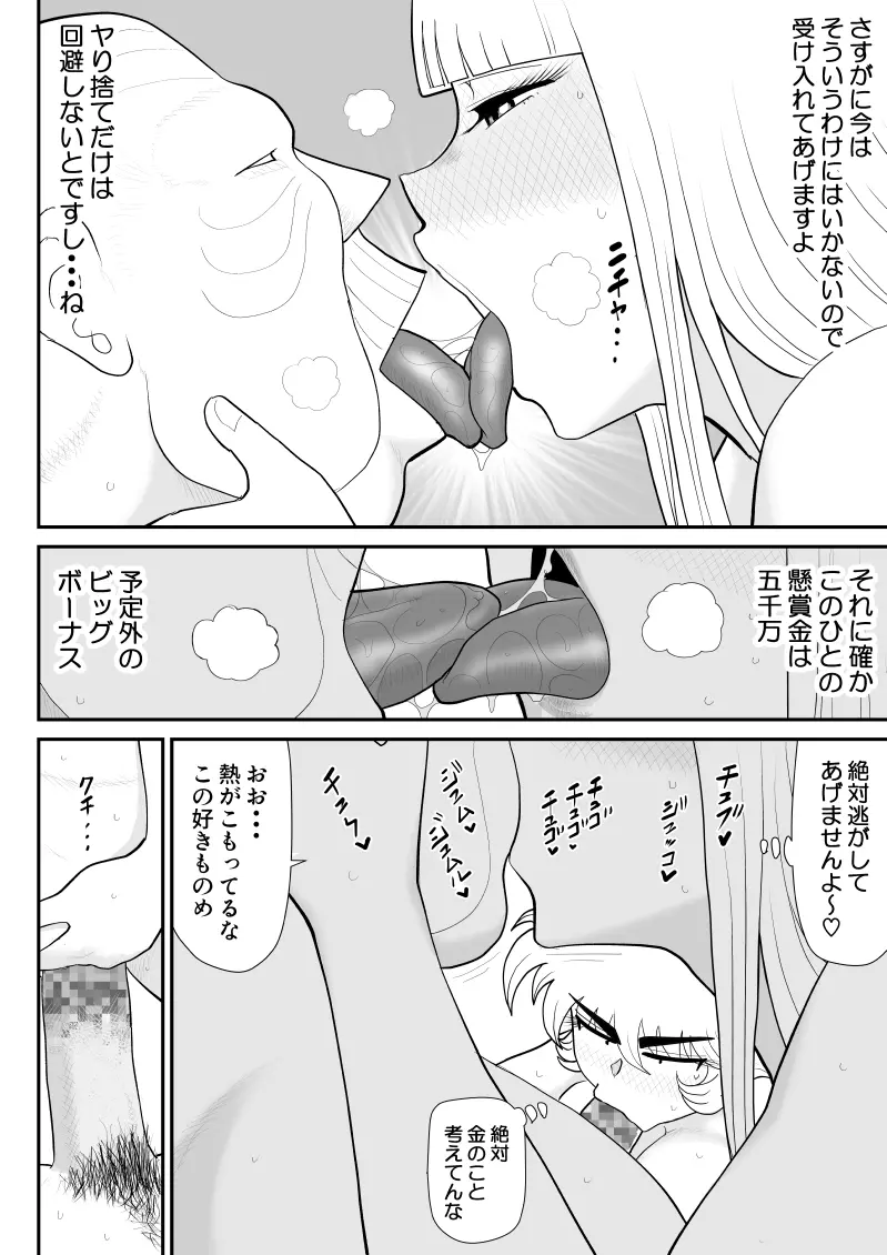 A&Iー宇宙の女賞金稼ぎ3- - page20