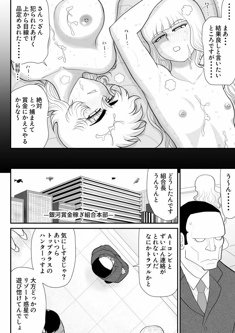 A&Iー宇宙の女賞金稼ぎ3- - page28