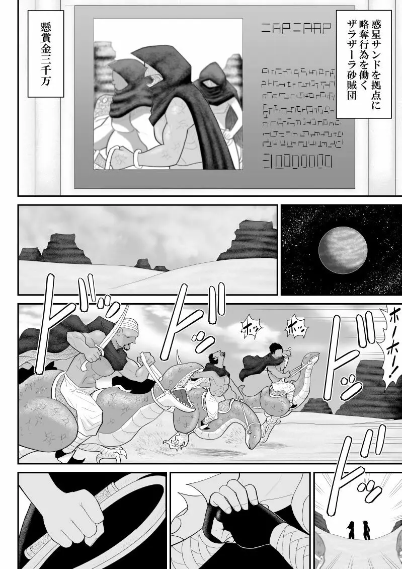 A&Iー宇宙の女賞金稼ぎ3- - page4