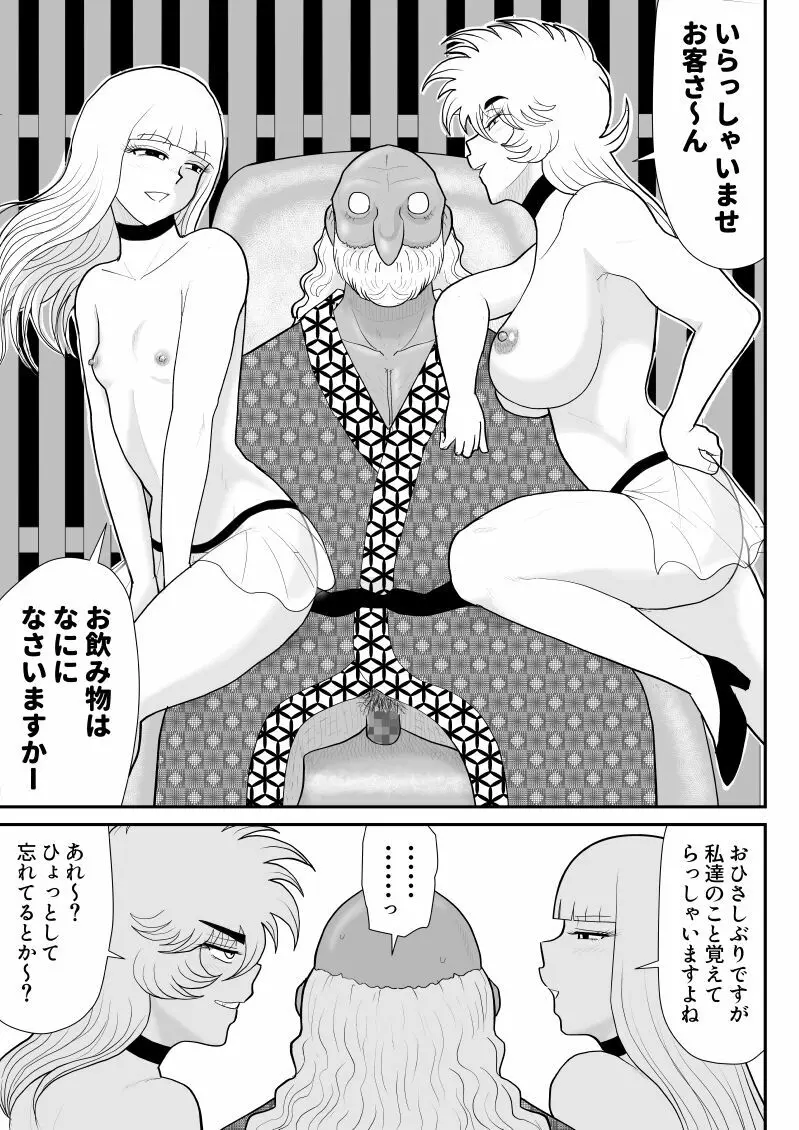 A&Iー宇宙の女賞金稼ぎ3- - page65