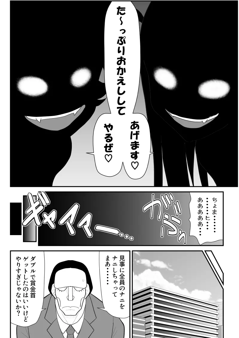 A&Iー宇宙の女賞金稼ぎ3- - page68