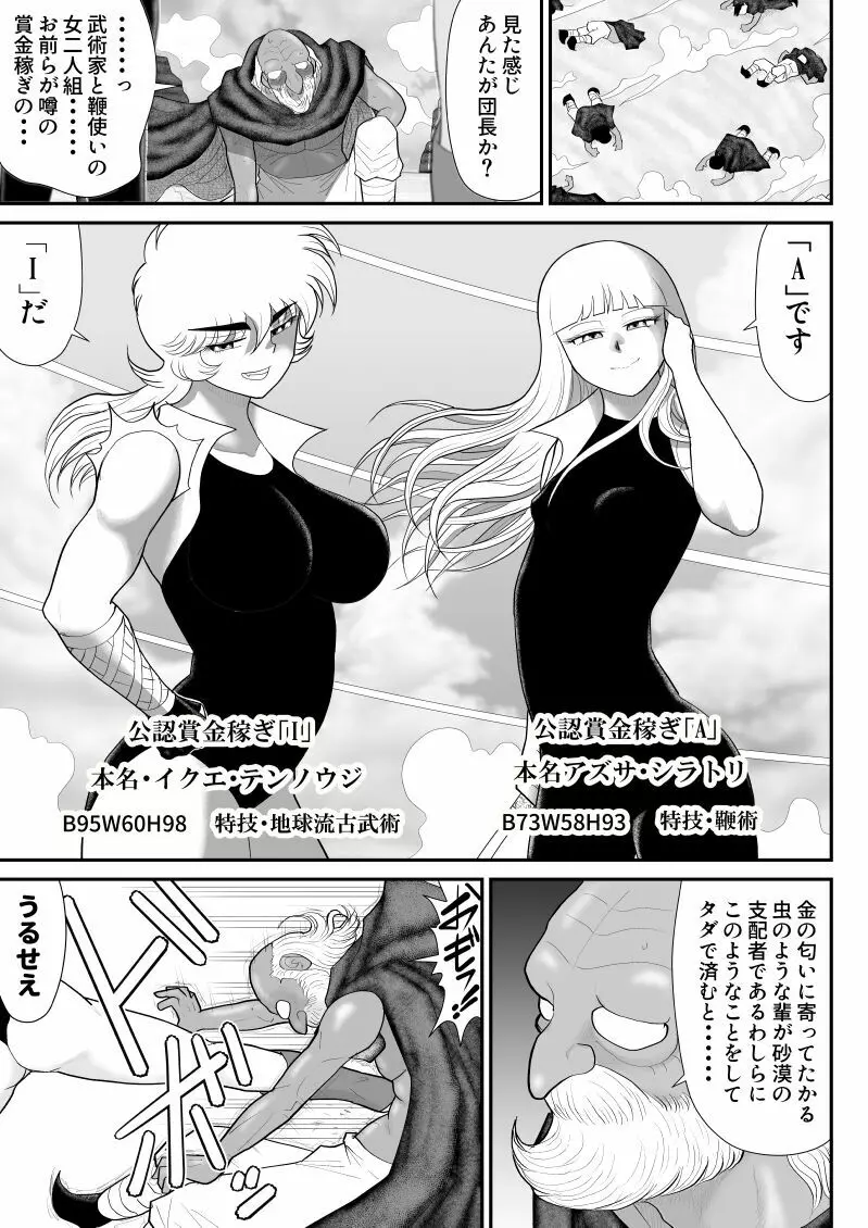 A&Iー宇宙の女賞金稼ぎ3- - page7