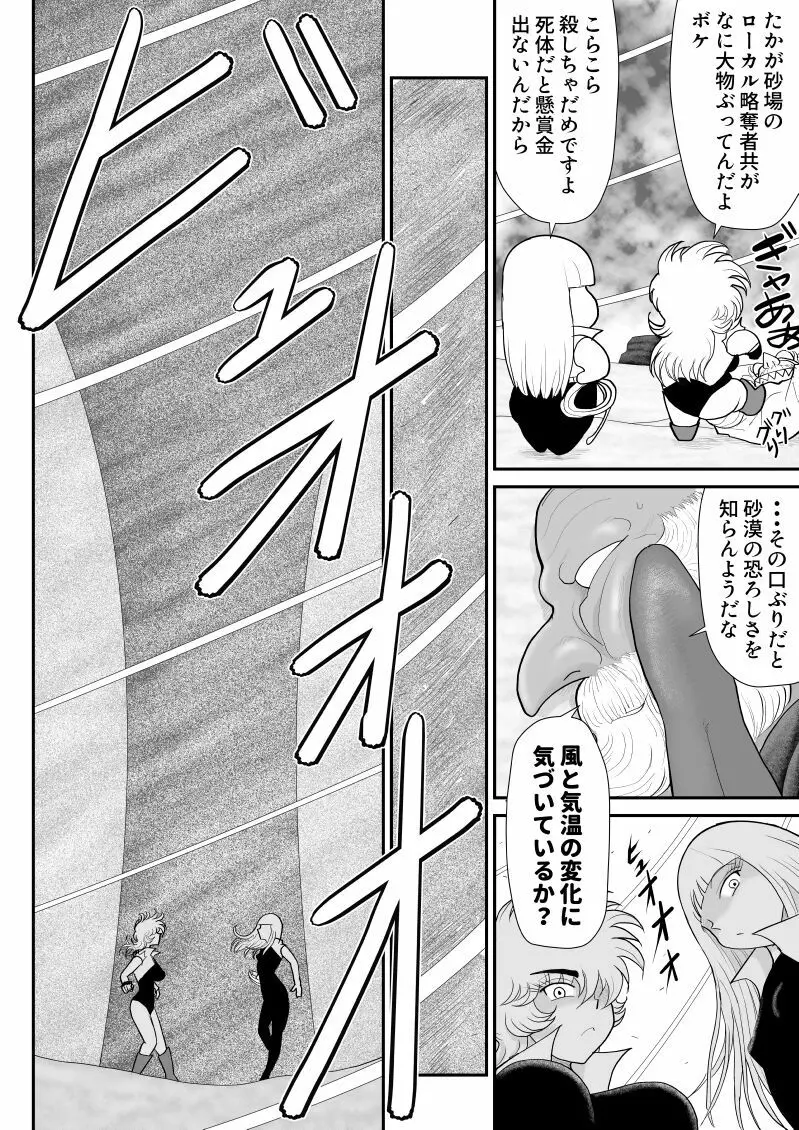 A&Iー宇宙の女賞金稼ぎ3- - page8