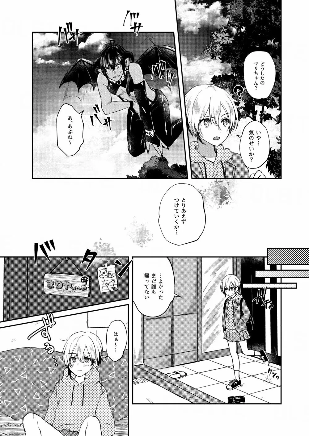 おちこぼれ陰キュバスの挑戦 - page10