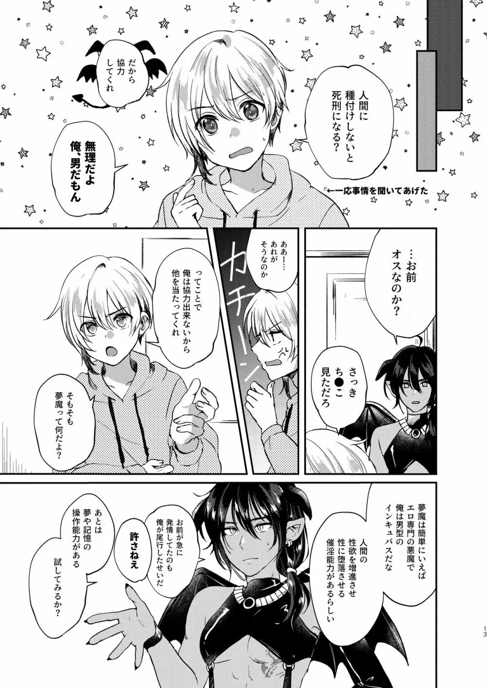 おちこぼれ陰キュバスの挑戦 - page13