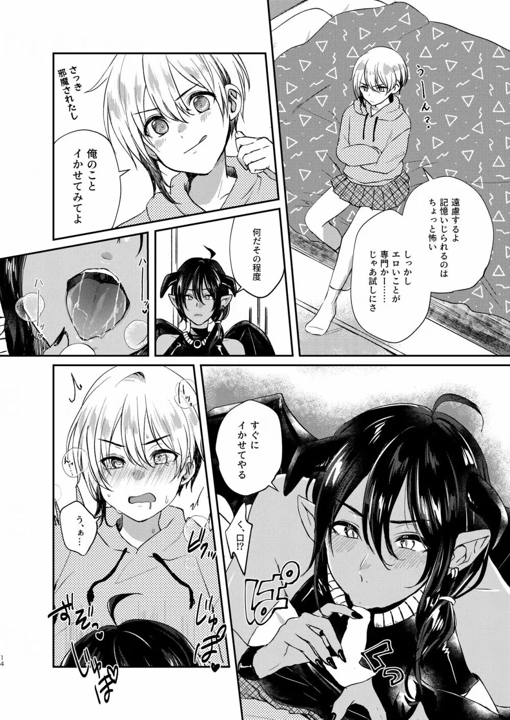 おちこぼれ陰キュバスの挑戦 - page14