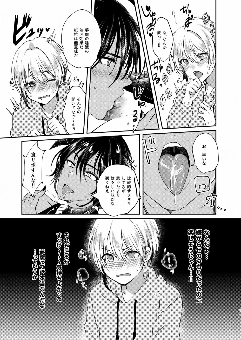 おちこぼれ陰キュバスの挑戦 - page15