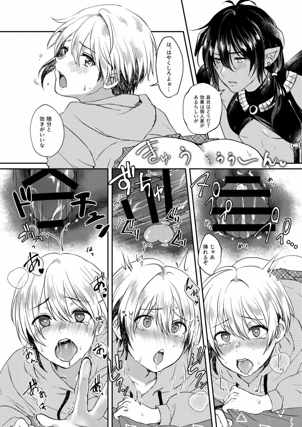 おちこぼれ陰キュバスの挑戦 - page22