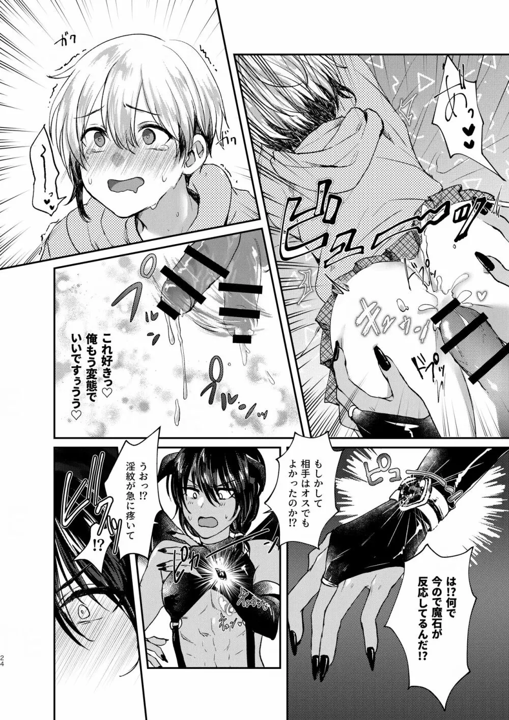 おちこぼれ陰キュバスの挑戦 - page24