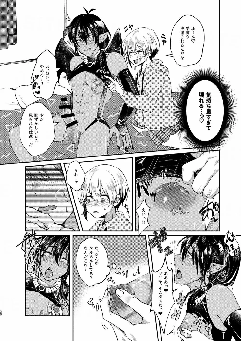 おちこぼれ陰キュバスの挑戦 - page26