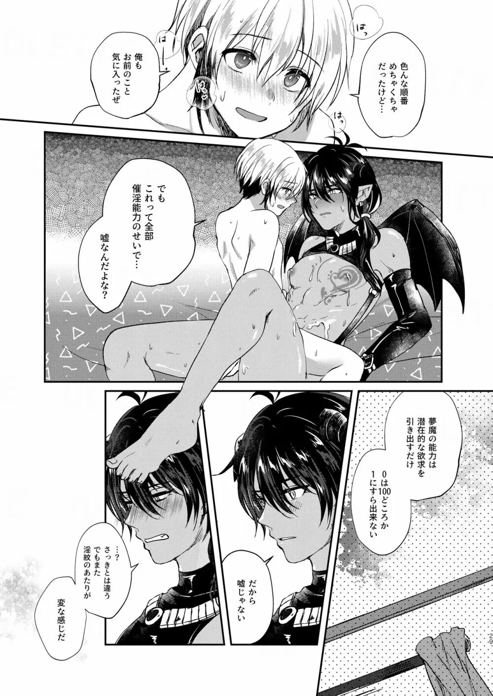 おちこぼれ陰キュバスの挑戦 - page29