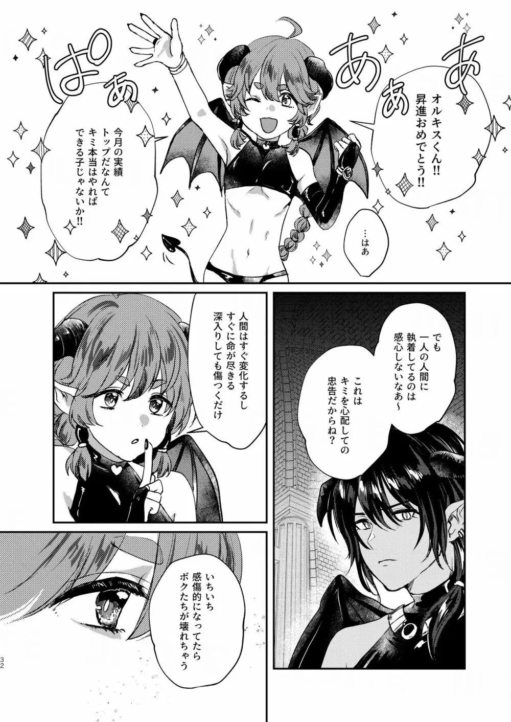 おちこぼれ陰キュバスの挑戦 - page32