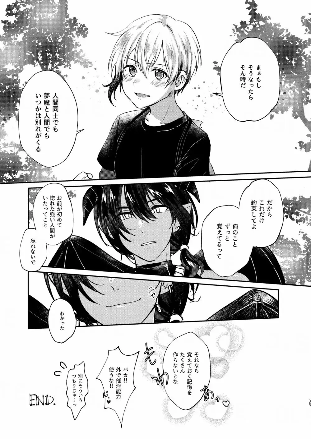 おちこぼれ陰キュバスの挑戦 - page35