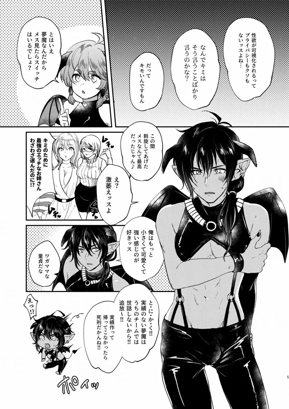 おちこぼれ陰キュバスの挑戦 - page5