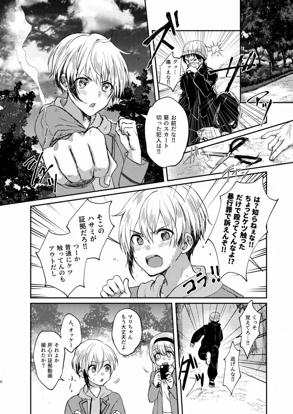 おちこぼれ陰キュバスの挑戦 - page6