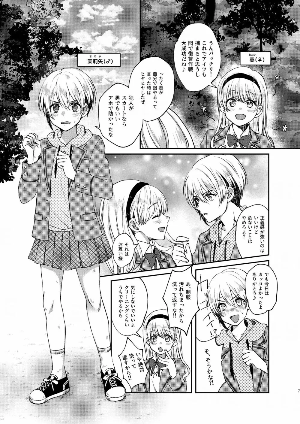 おちこぼれ陰キュバスの挑戦 - page7