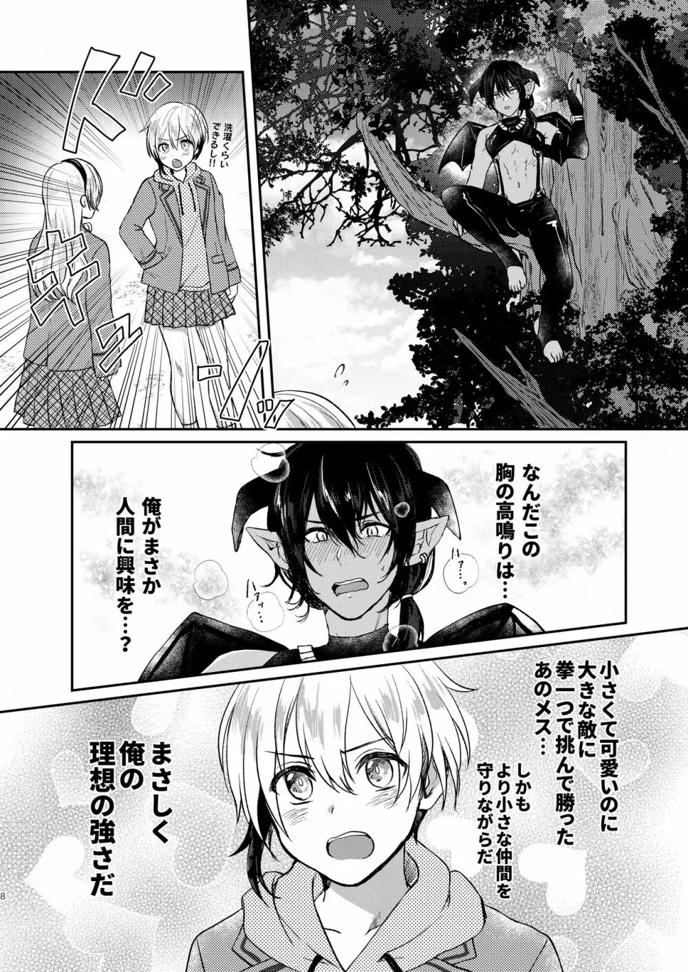 おちこぼれ陰キュバスの挑戦 - page8